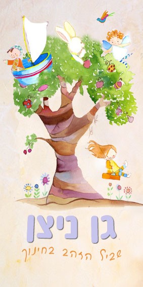 סירות בצמרת וניצני מעוף