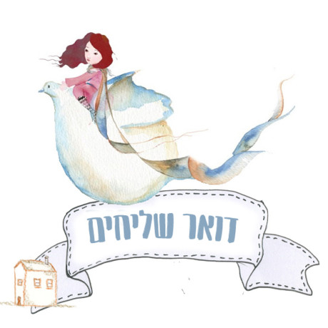 דואר שליחים