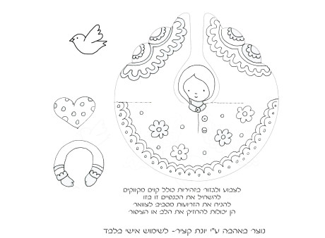 פיית הגנה ללב