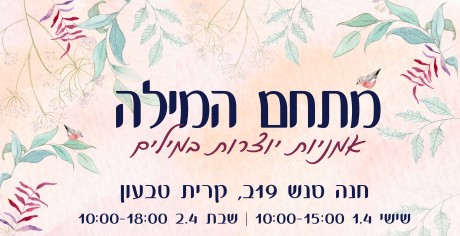 יריד אמנים בטבעון