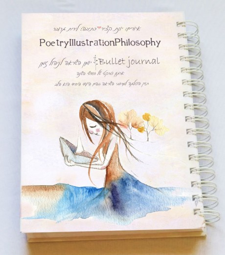 יומן השראה לניהול זמן