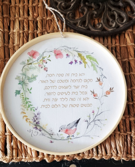 ברכה ייחודית לבית