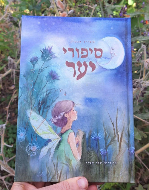 סיפורי יער