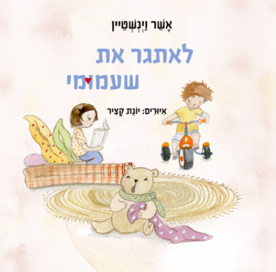 לאתגר את שעמומי