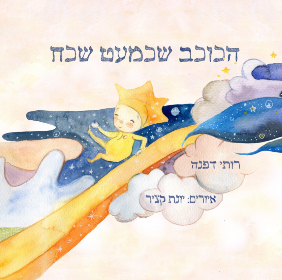 הכוכב שכמעט שכח