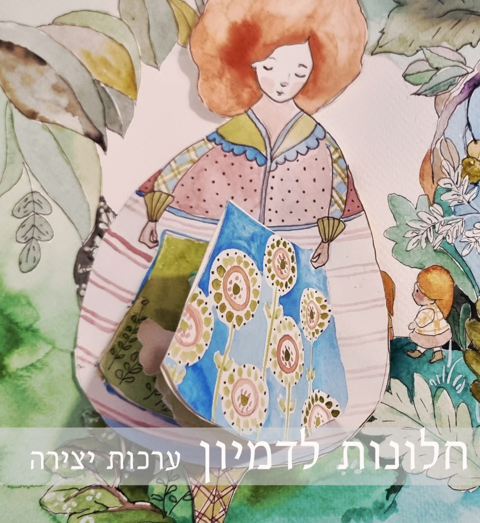 כיסים של דמיון