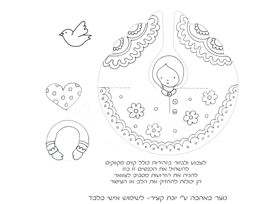 פיית הגנה ללב