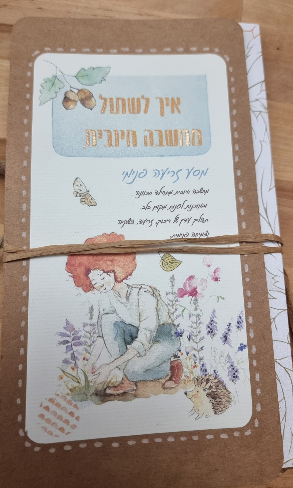איך לשתול מחשבה חיובית