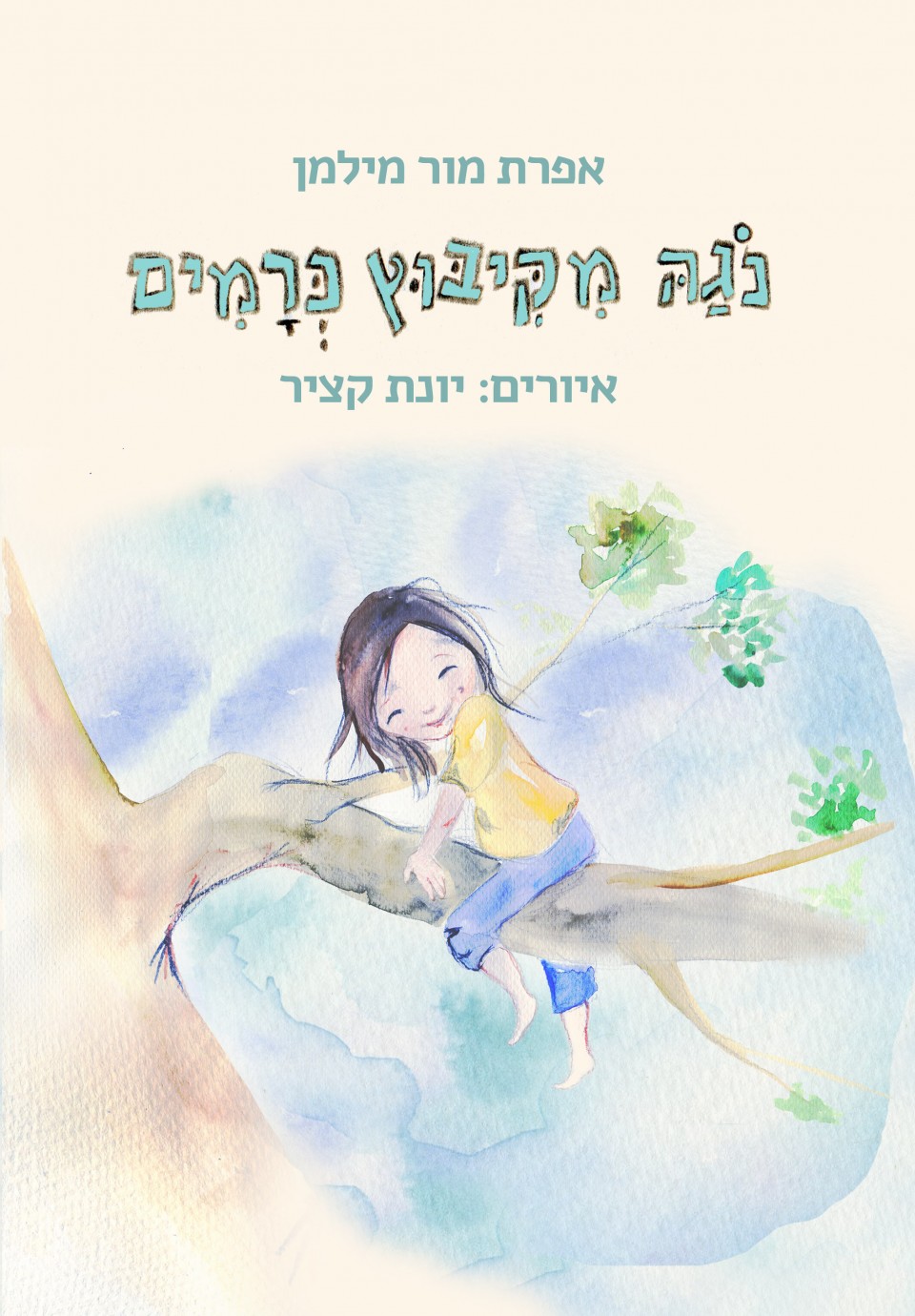 נוגה מקיבוץ כרמים