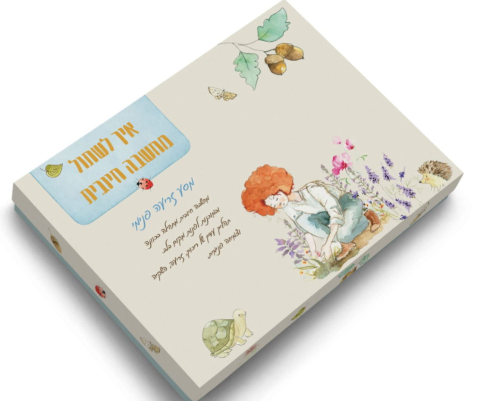 איך לשתול מחשבה חיובית