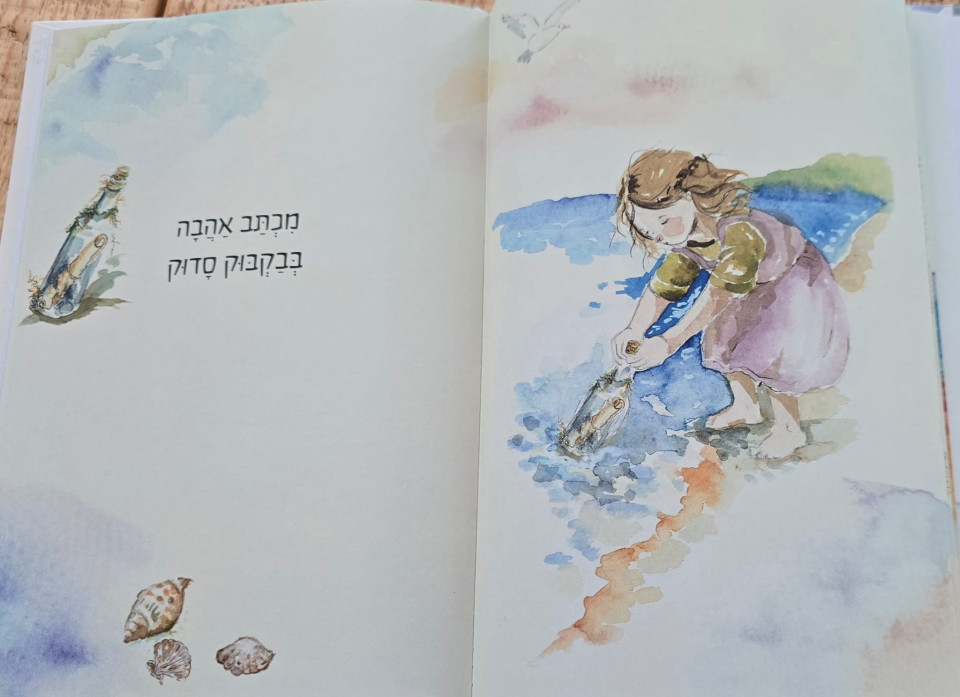 קופסת הזכרונות של סבתא ים