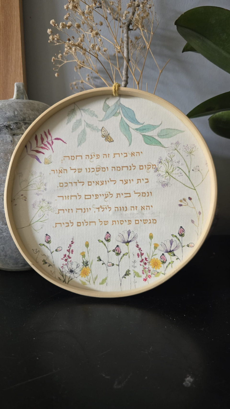 ברכה ייחודית לבית- פרחי בר