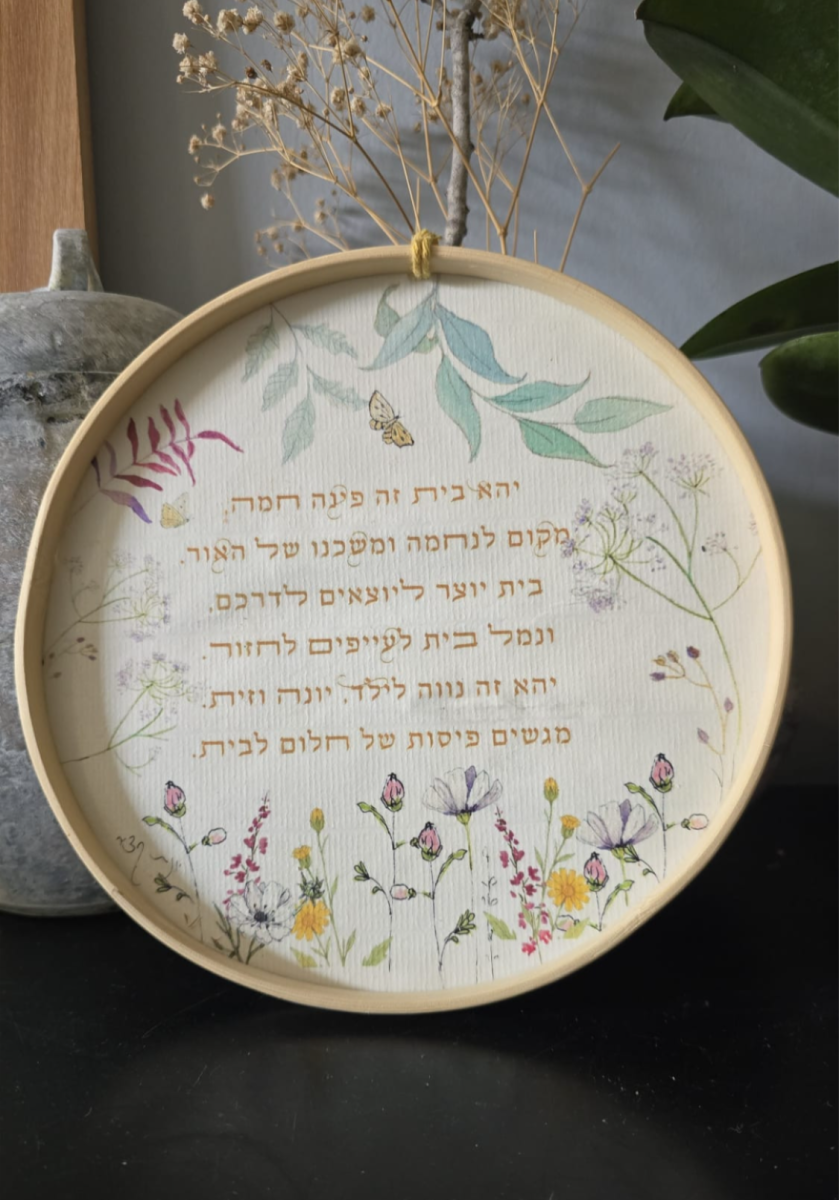 ברכה ייחודית לבית- פרחי בר