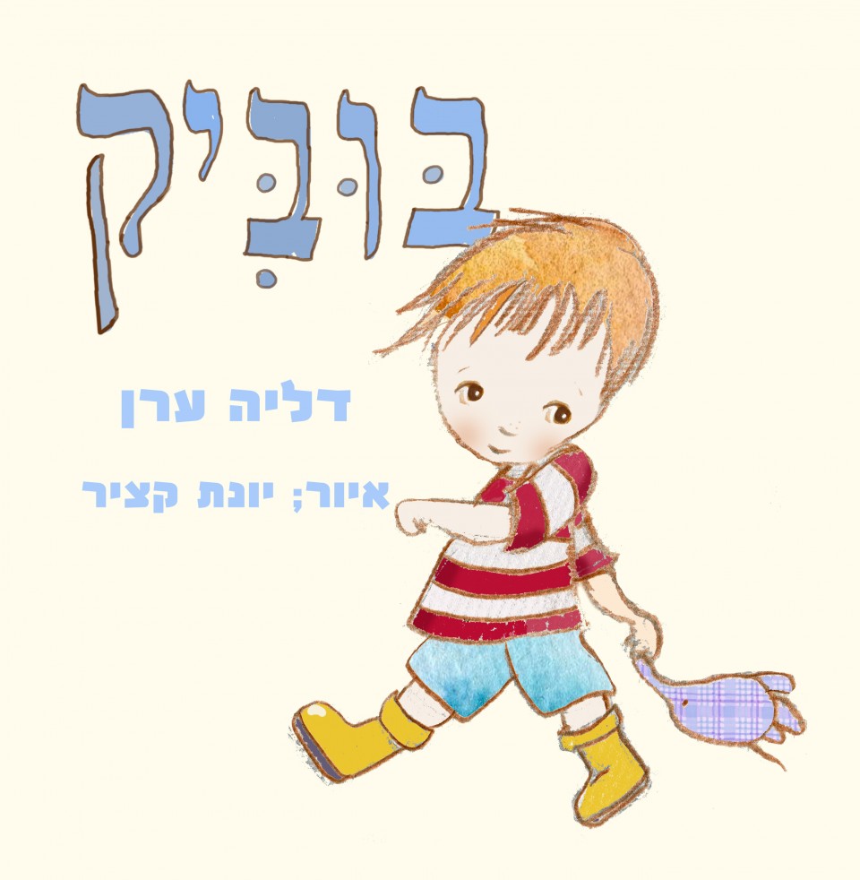 בוביק